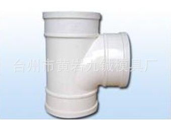 台州黄岩PVC三通管件模具加工制造